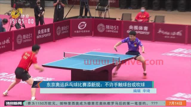 东京奥运乒乓球赛程直播（东京奥运乒乓球比赛直播）