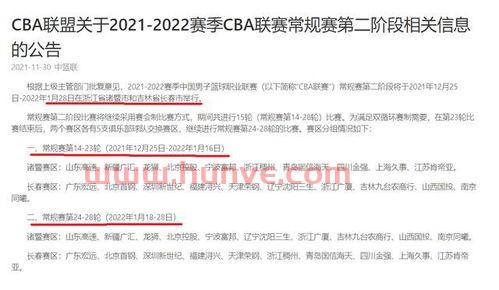 cba赛程表2021年（cba赛程表2021年至2022年）