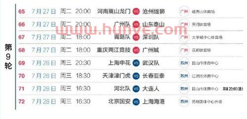 中超联赛2021年今天的赛程表