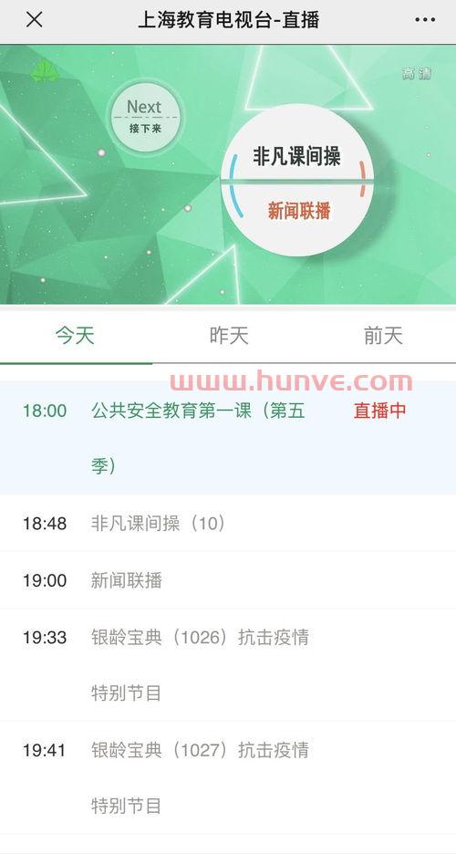上海教育电视台在线直播观看