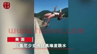 高空跳水