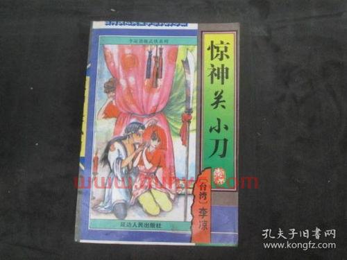 关小刀