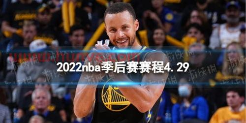 2022季后赛nba