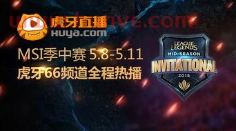 msi季中赛2021直播虎牙