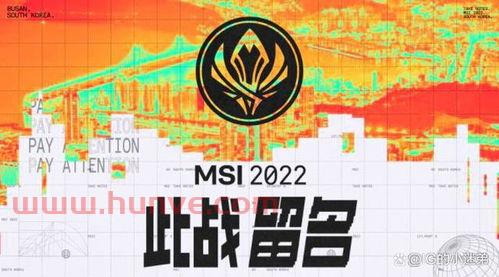 msi比赛日程2022