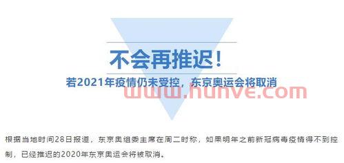 东京奥运会延期