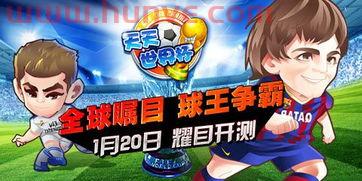 天天世界杯