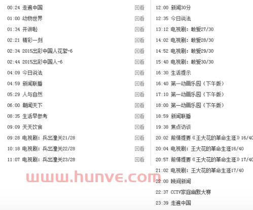 中央五套节目表