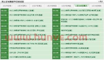 风云足球频道节目表