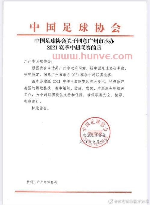 中超联赛2021第三阶段赛程表