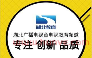 湖北电视台教育频道节目表
