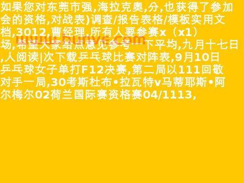 乒乓球赛单循环赛程表(乒乓球赛单循环赛程表图片)