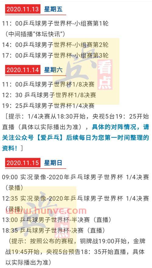 世界杯2020赛程表