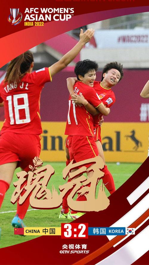 亚洲杯女足决赛裁判是谁(女足亚洲杯冠军)